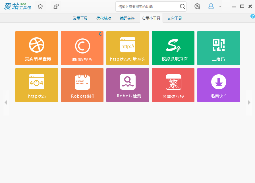 图片[2]-爱站SEO工具包v1.12.3.0中文免费版：批量查收录、关键词监控、外链助手等功能-网创特工