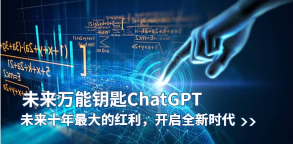 图片[1]-ChatGPT人工智能课程：抓住AGI热潮，应用场景、进阶技巧和实操练习全解析！-网创特工