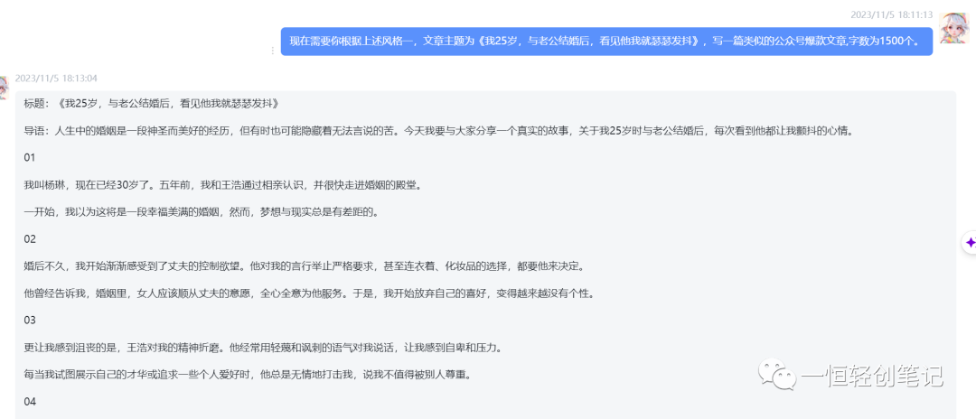 图片[6]-公众号流量主情感爆文AI写作，带ChatGPT指令，轻松写出10W+-网创特工