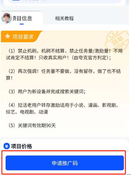 图片[3]-【小白可做】操作简单收益高，夸克拉新轻松日入200+-网创特工