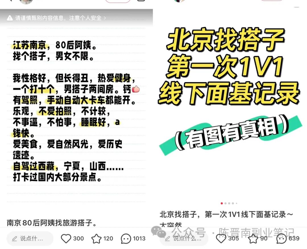 图片[2]-小红书图文攻略之搭子副业项目，热门操作拆解思路，无私分享给你！-网创特工