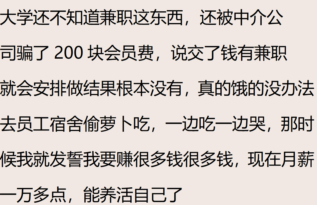 图片[21]-为了挣钱，你都干过啥？网友：一个晚上挣3千，后遗症缓了半年-网创特工