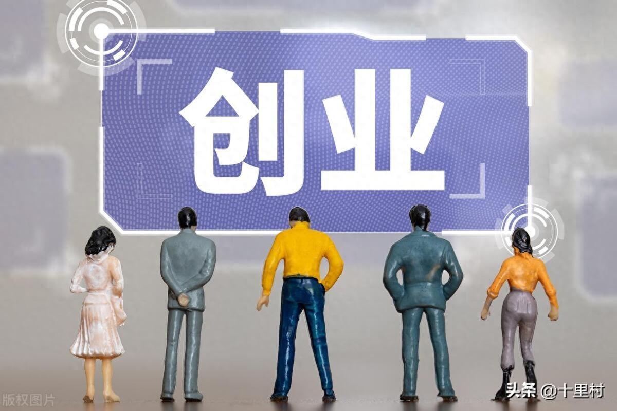 满足这六个条件，创业更容易成功！-网创特工