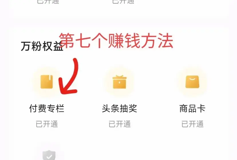 图片[6]-今日头条上7种赚钱方法，只要学会其中1种每天可以赚100-300元。-网创特工