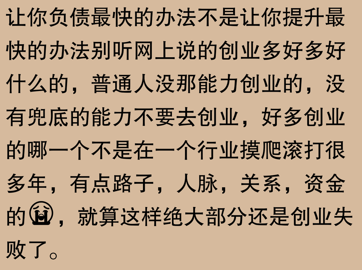 图片[27]-为什么一定要想办法创业经商也不要打工？网友评论区：炸锅了-网创特工