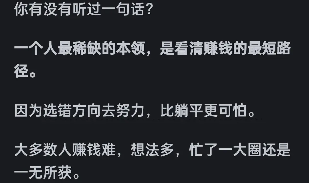 图片[5]-每天满脑子想挣钱，但是没办法怎么办？看网友的评论引起万千共鸣-网创特工