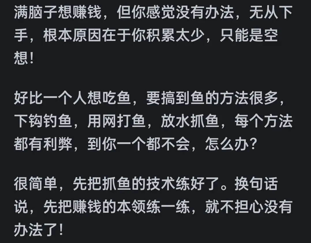 图片[8]-每天满脑子想挣钱，但是没办法怎么办？看网友的评论引起万千共鸣-网创特工