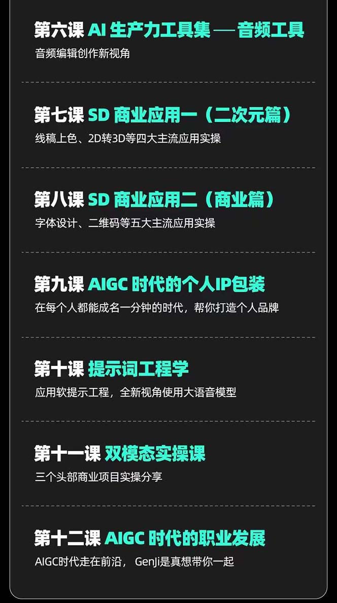 图片[4]-AIGC，全能特训营第3期，一次掌握14大主流AI工具，A1工具通识，一网打尽-网创特工