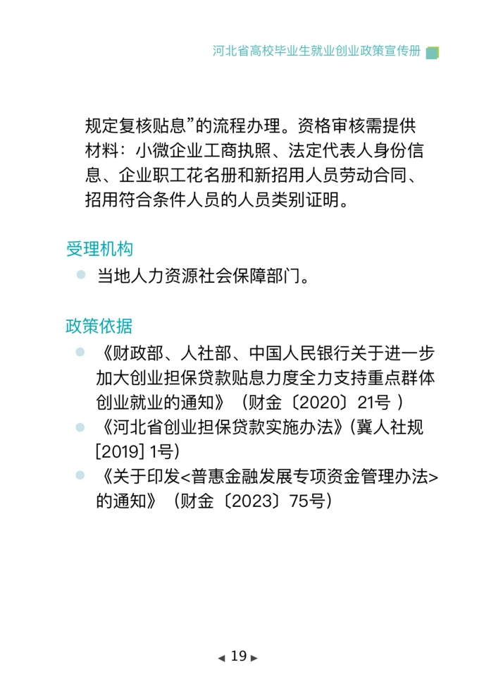 图片[22]-这份政策清单，事关2024就业创业！-网创特工