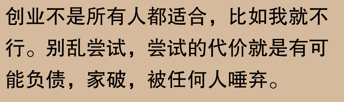 图片[22]-为什么一定要想办法创业经商也不要打工？网友评论区：炸锅了-网创特工