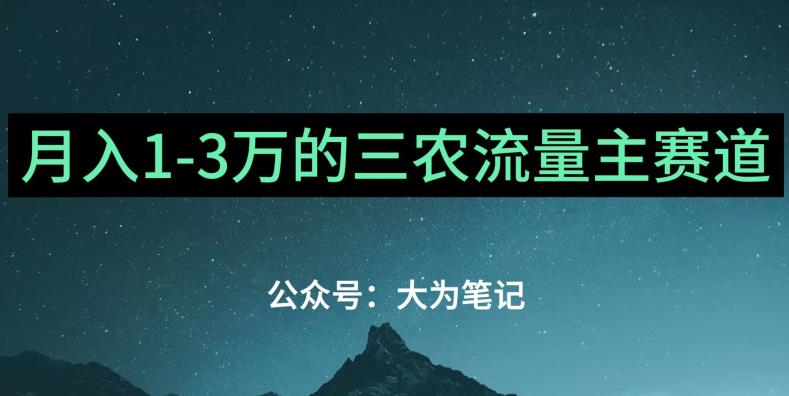 普通人靠CHATGPT也能月入1万的三农创业流量主项目【有手就行】-网创特工