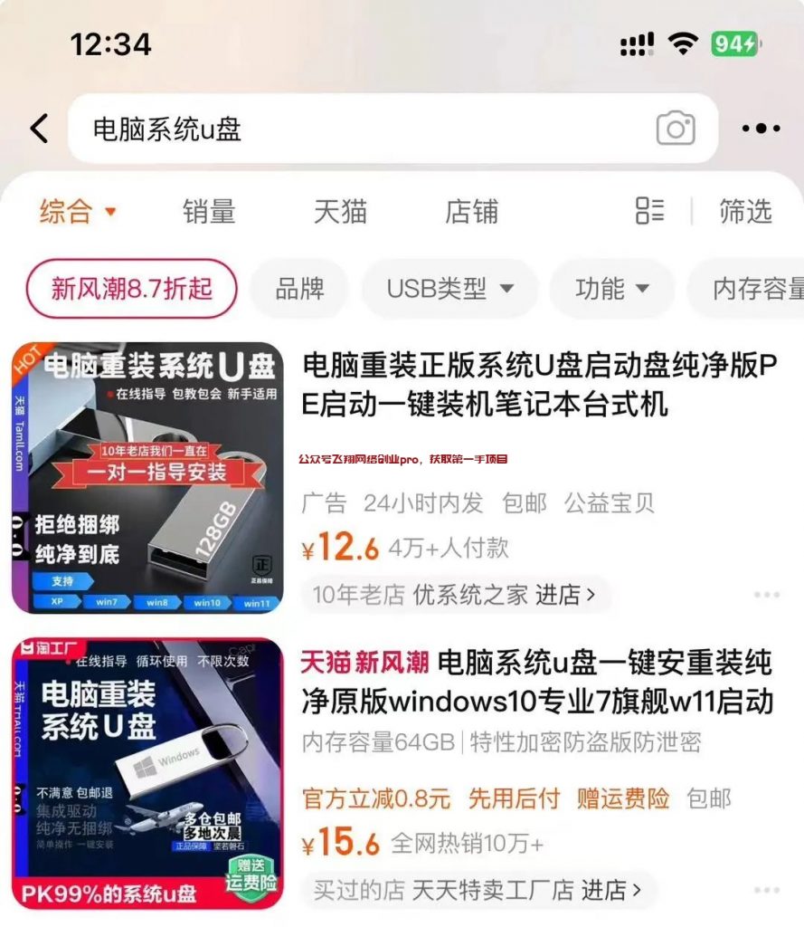 售卖系统U盘项目-网创特工