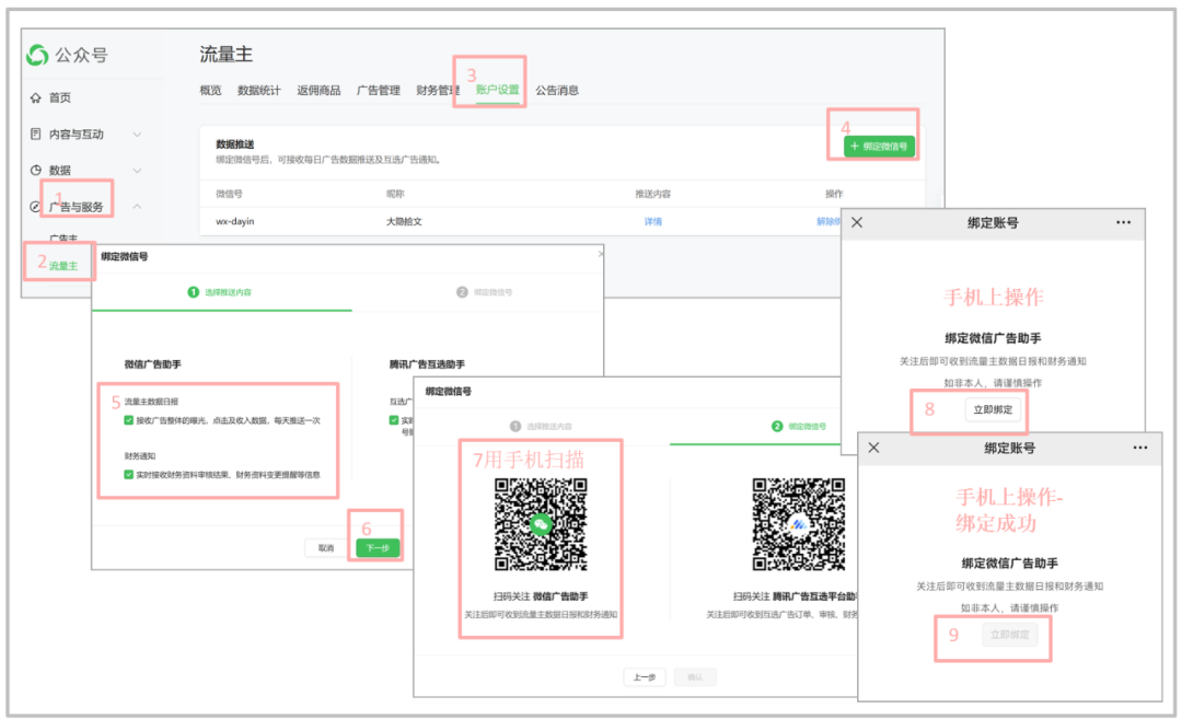 图片[16]-【教程】开通公众号流量主功能后，终于实现躺赚了！-网创特工