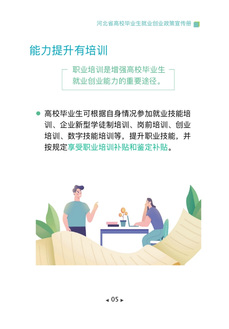 图片[8]-这份政策清单，事关2024就业创业！-网创特工