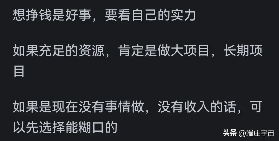 图片[8]-每天满脑子都想挣钱，但是没有办法怎么办？看评论有点异想天开了-网创特工