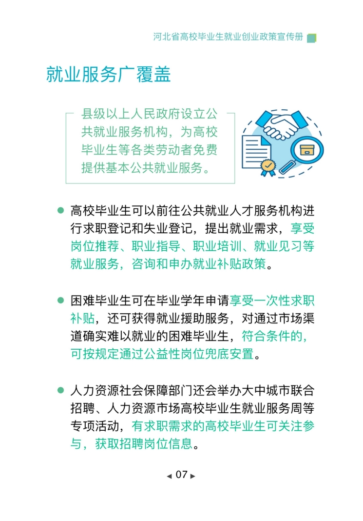 图片[10]-这份政策清单，事关2024就业创业！-网创特工