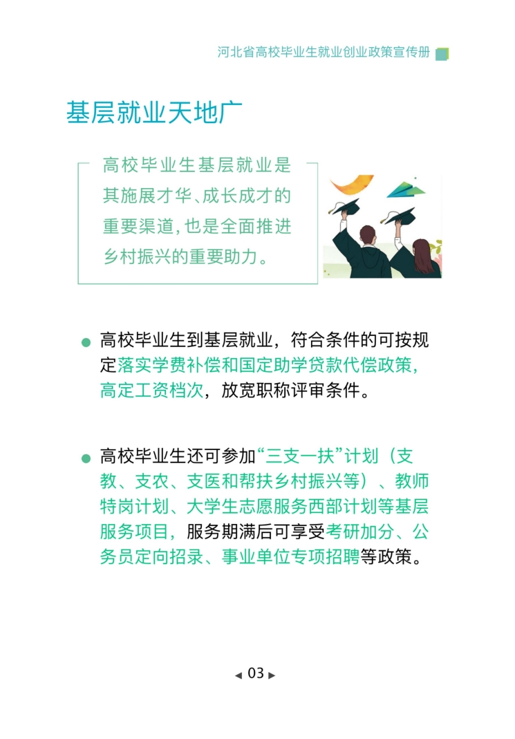 图片[6]-这份政策清单，事关2024就业创业！-网创特工