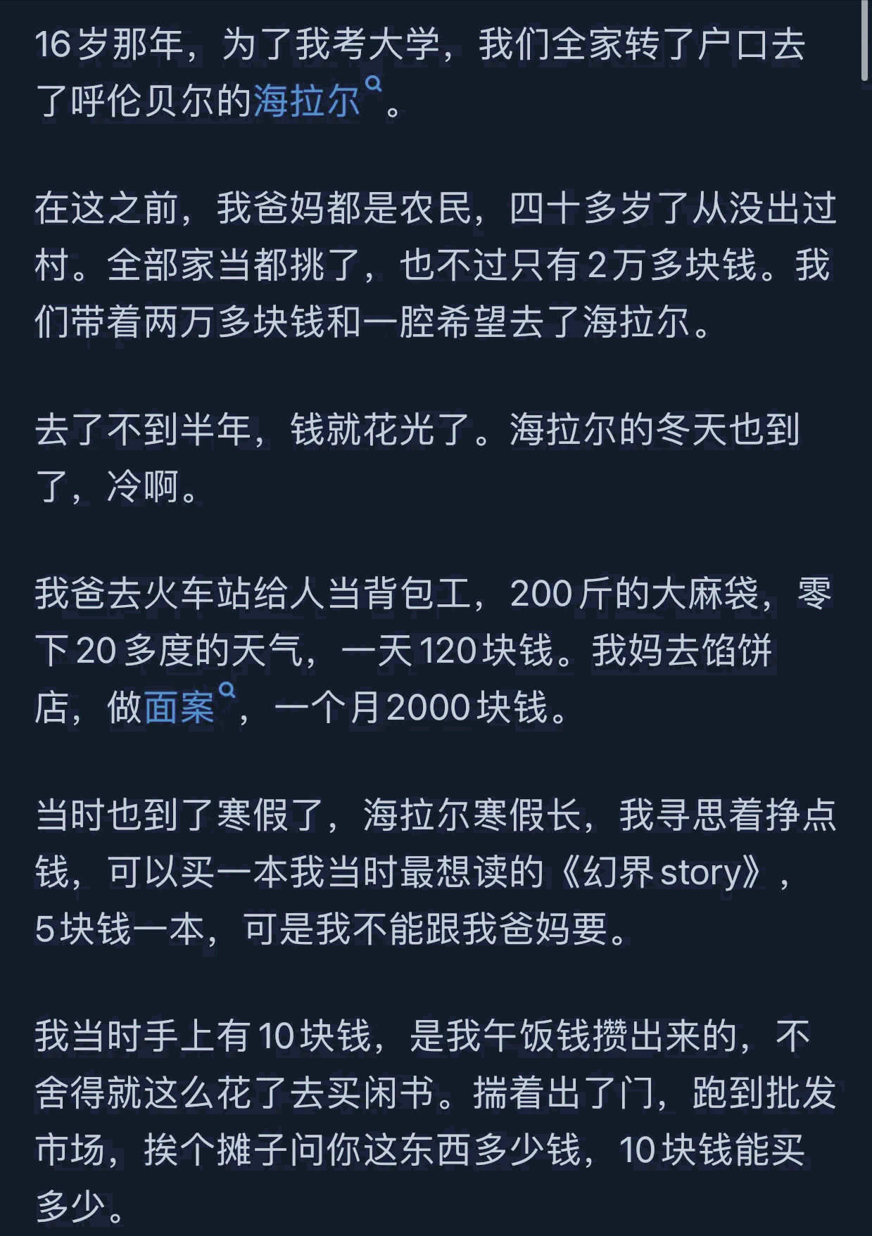 图片[6]-为了挣钱，你都干过什么？网友：一晚上挣3千，后遗症缓了半年！-网创特工