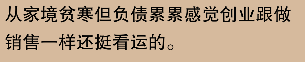 图片[23]-为什么一定要想办法创业经商也不要打工？网友评论区：炸锅了-网创特工