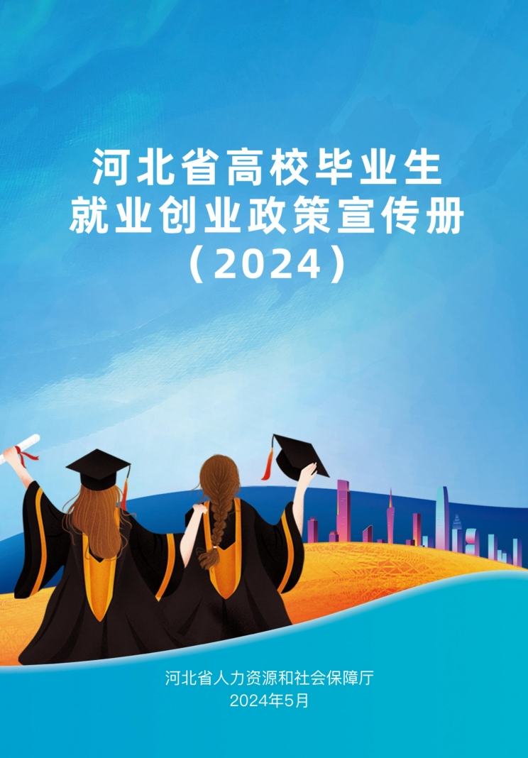 图片[2]-这份政策清单，事关2024就业创业！-网创特工