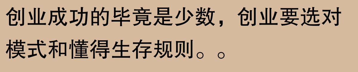 图片[18]-为什么一定要想办法创业经商也不要打工？网友评论区：炸锅了-网创特工