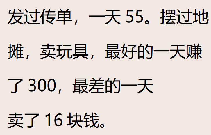 图片[6]-为了挣钱，你都干过什么？网友：一个晚上挣3千，后遗症缓了半年-网创特工