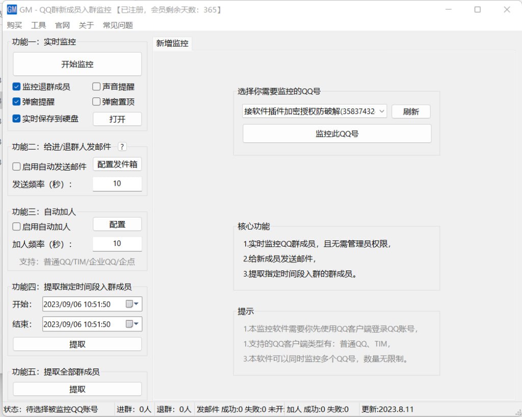 QQ群成员入群监控-网创特工