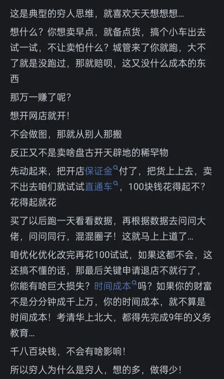 图片[3]-满脑子都想挣钱，但没办法怎么办？网友：怎么办？你倒是动起来啊-网创特工