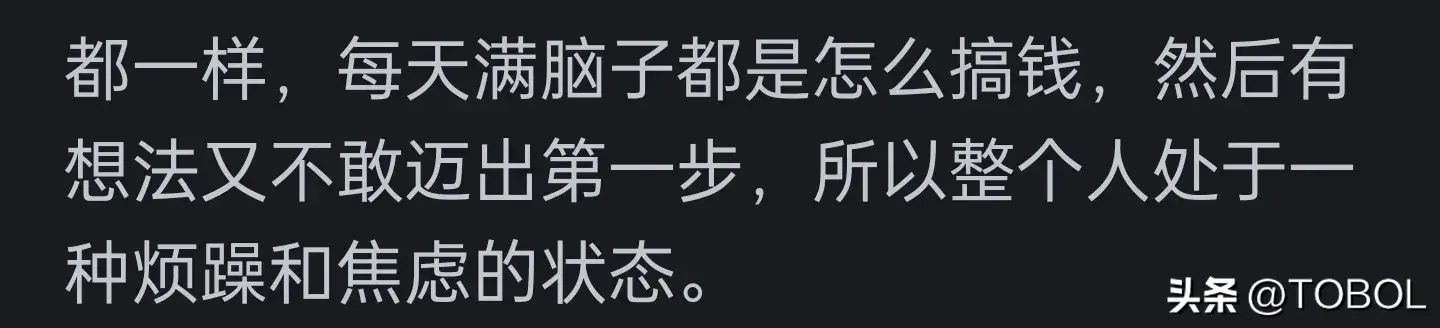 图片[16]-满脑子想挣钱，但没什么手艺怎么办？众网友评论，一条比一条炸裂-网创特工