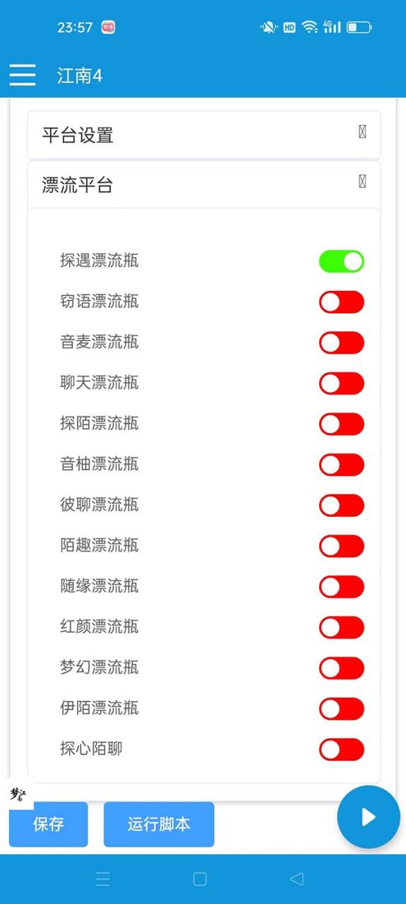 图片[2]-最新多平台漂流瓶聊天平台全自动挂机玩法，单窗口日收益30-50+-网创特工