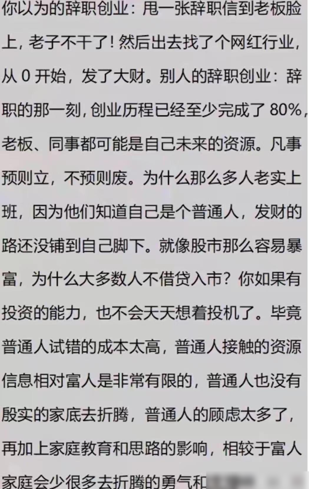 图片[10]-为啥多数人只适合老实打工?网友分析创业流程！话虽难听但是事实-网创特工