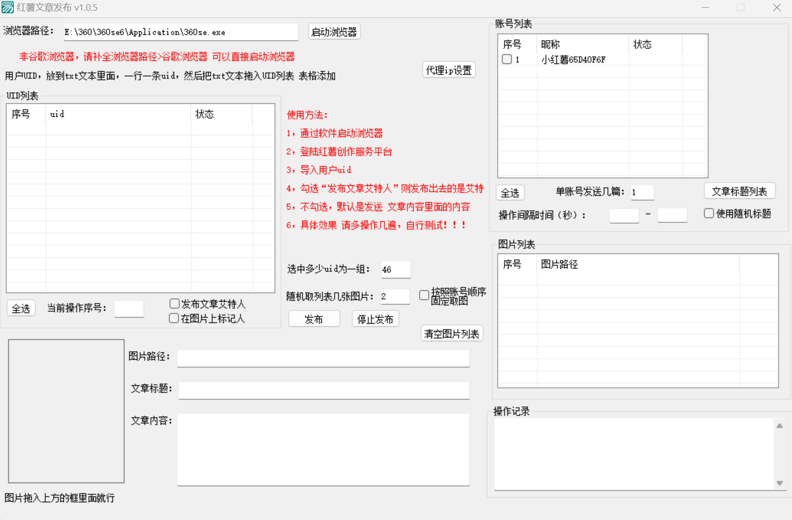 图片[2]-利用小红书采集电脑版配合无限艾特留痕，精准引流，双清机器，一键爆款-网创特工