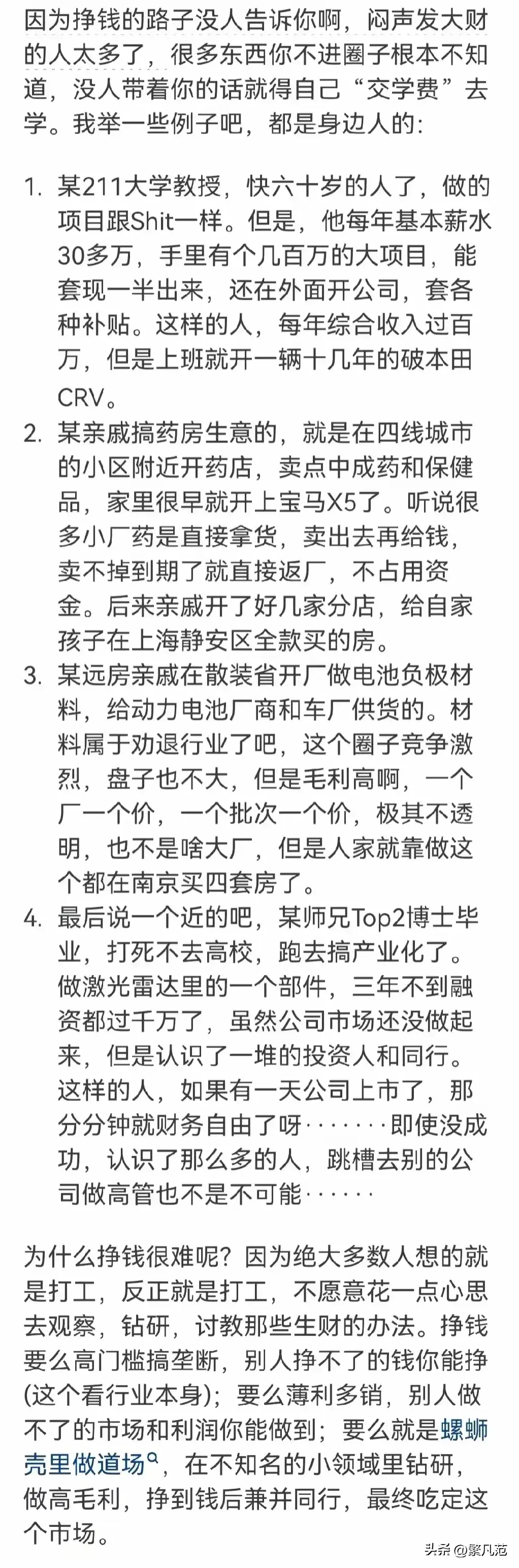 图片[9]-为什么现在挣钱很难 网友说因为真正挣钱的路子没有告诉你-网创特工