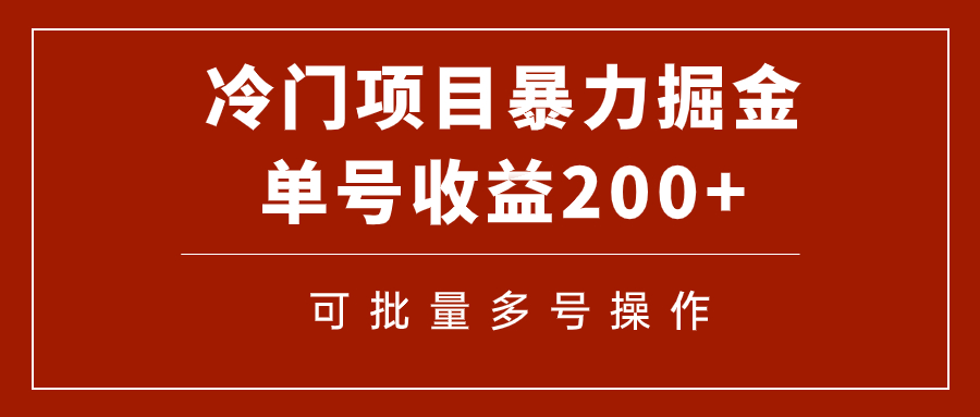 冷门暴力项目！通过电子书在各平台掘金，单号收益200+可批量操作（附软件）-网创特工