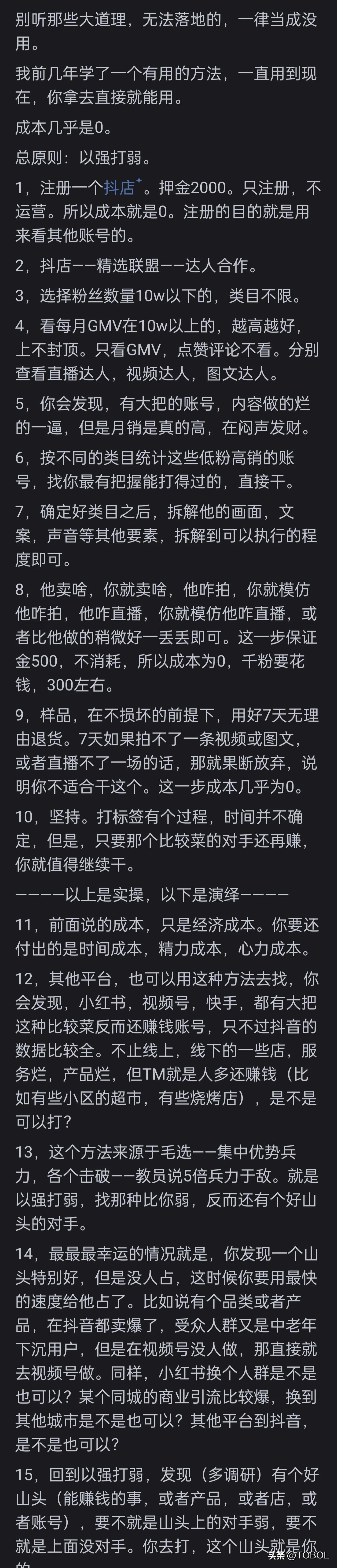 图片[2]-满脑子想挣钱，但没什么手艺怎么办？众网友评论，一条比一条炸裂-网创特工