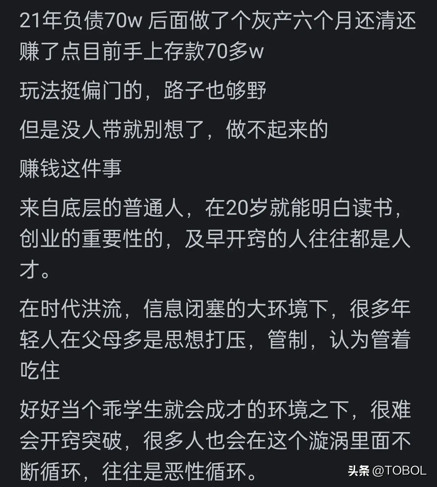 图片[10]-满脑子想挣钱，但没什么手艺怎么办？众网友评论，一条比一条炸裂-网创特工