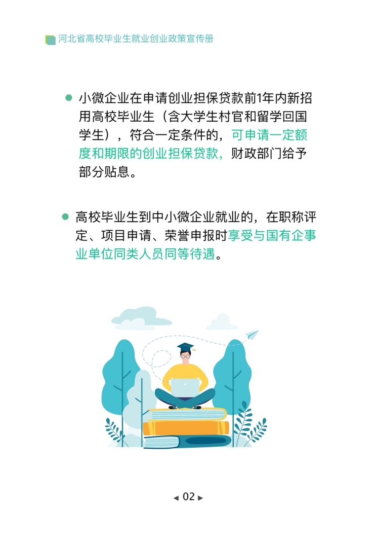 图片[5]-这份政策清单，事关2024就业创业！-网创特工