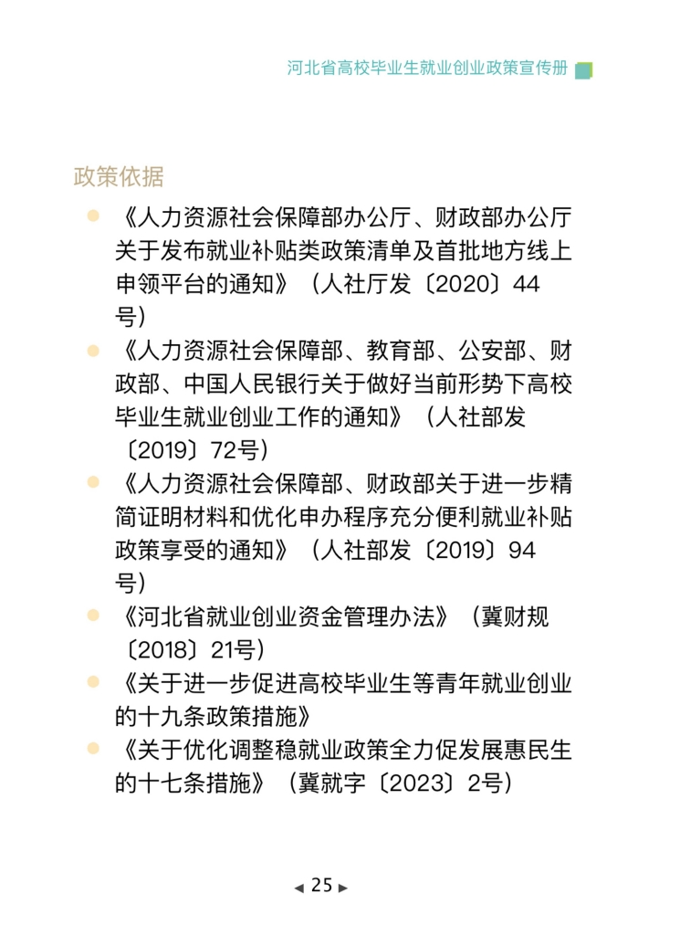 图片[28]-这份政策清单，事关2024就业创业！-网创特工