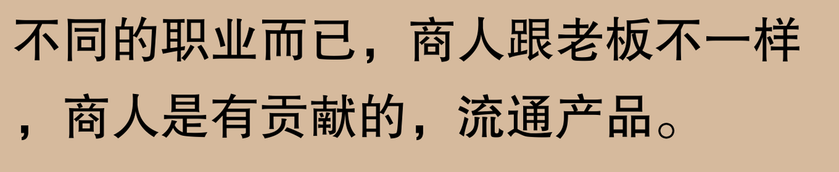 图片[17]-为什么一定要想办法创业经商也不要打工？网友评论区：炸锅了-网创特工