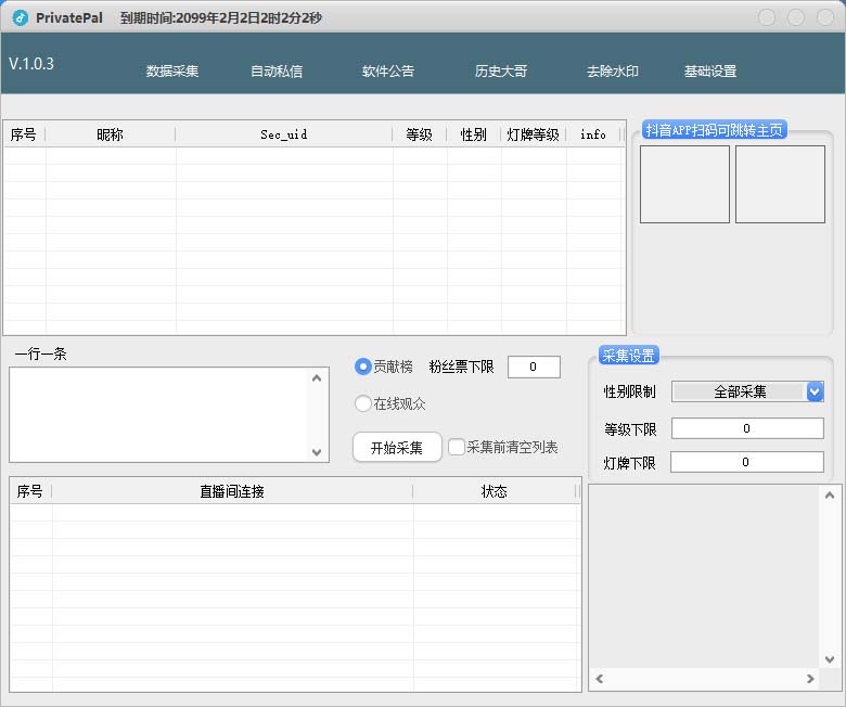 图片[2]-外面收费128的斗音直播间采集私信软件，下载视频+一键采集+一键私信-网创特工