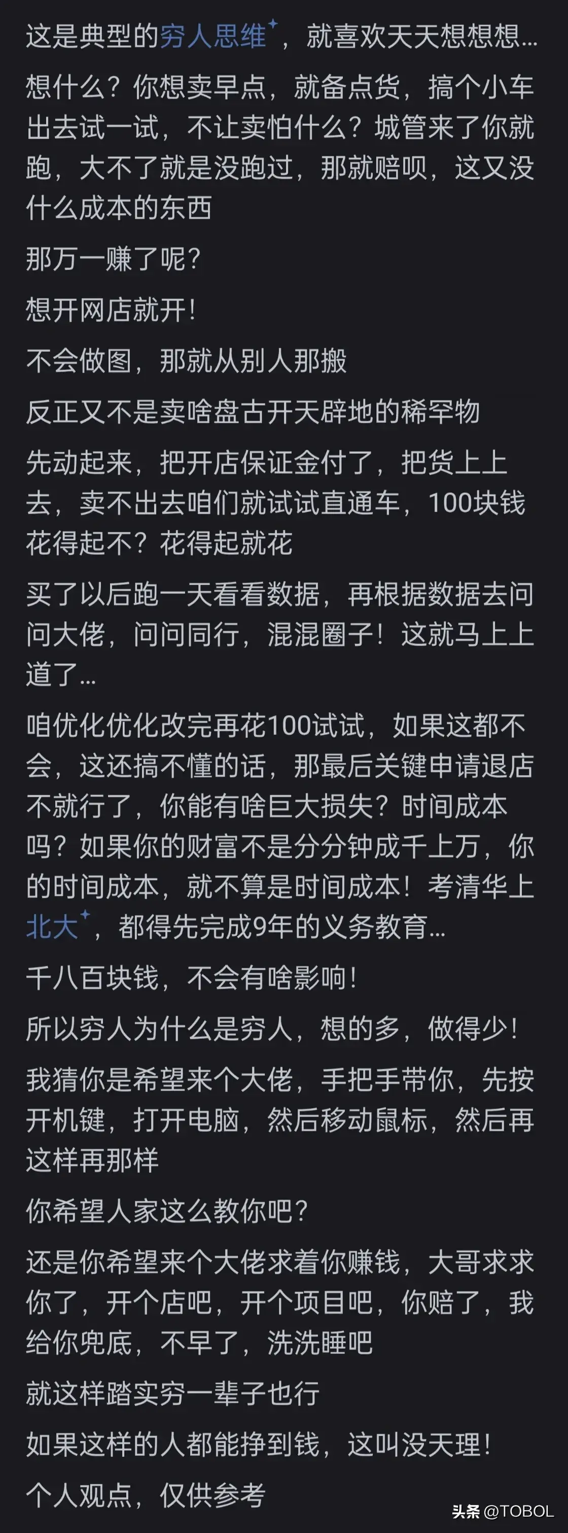 图片[7]-满脑子想挣钱，但没什么手艺怎么办？众网友评论，一条比一条炸裂-网创特工