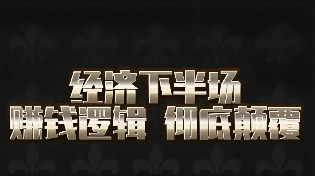 赚钱的5个底层逻辑，看懂少走10年弯路，值得收藏！-网创特工