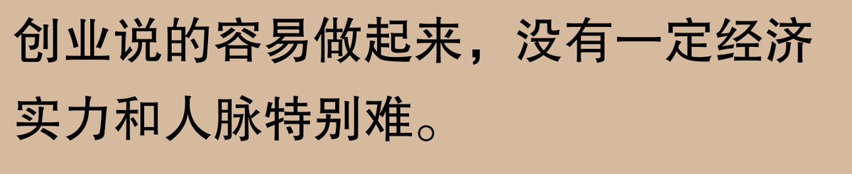 图片[16]-为什么一定要想办法创业经商也不要打工？网友评论区：炸锅了-网创特工