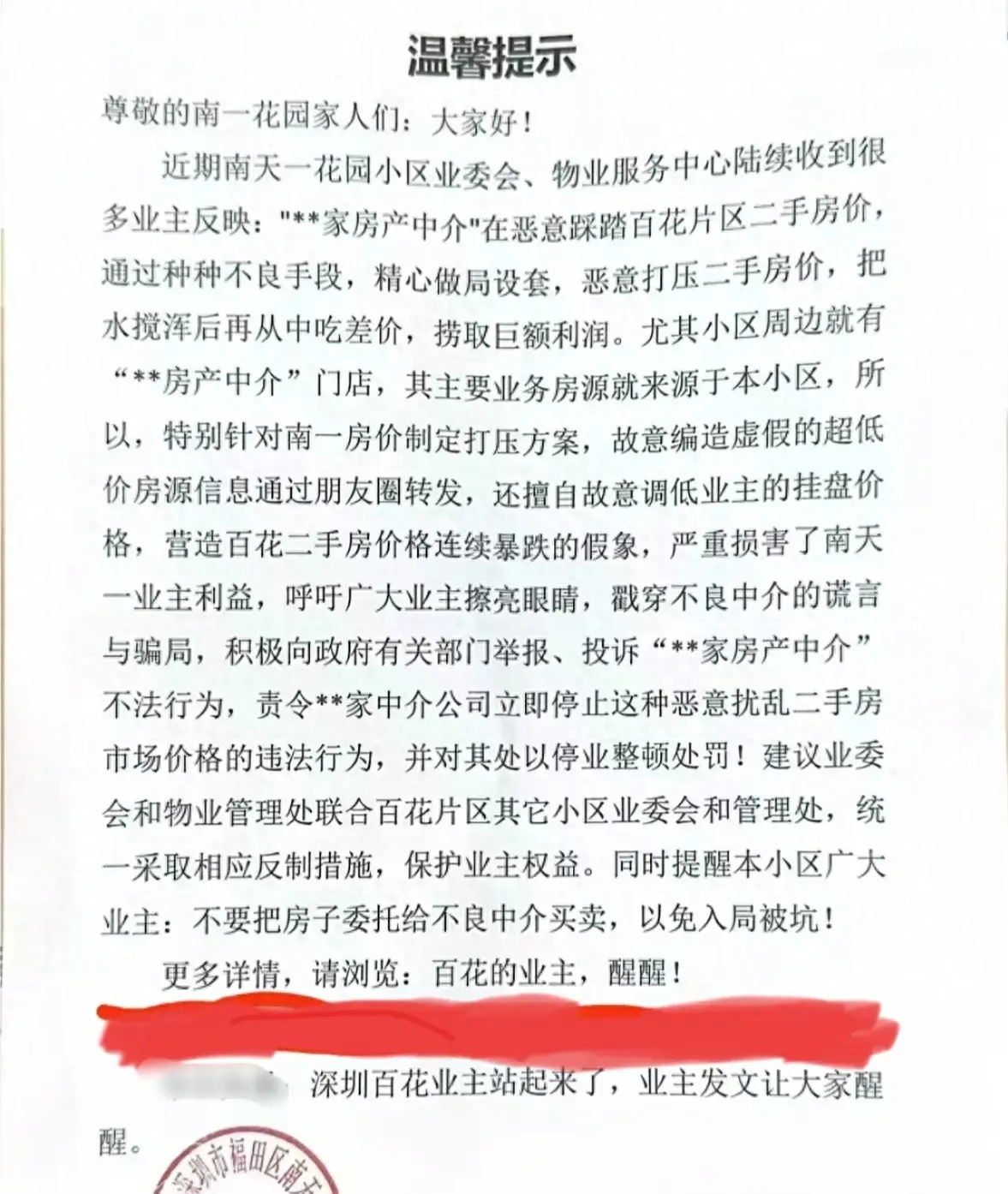 深圳有小区二手房降价60%，原因竟是这样！-网创特工