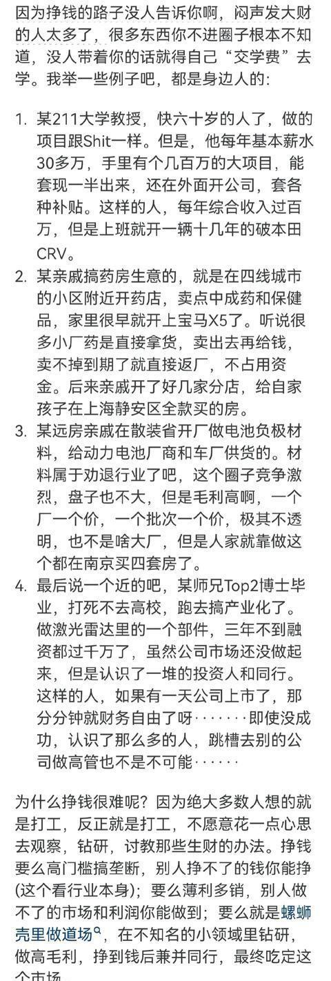 图片[7]-为什么现在挣钱很难网友说因为真正挣钱的路子没有告诉你-网创特工