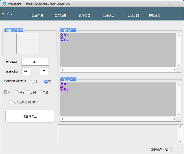 图片[2]-外面收费128的斗音直播间采集私信软件，下载视频+一键采集+一键私信-网创特工