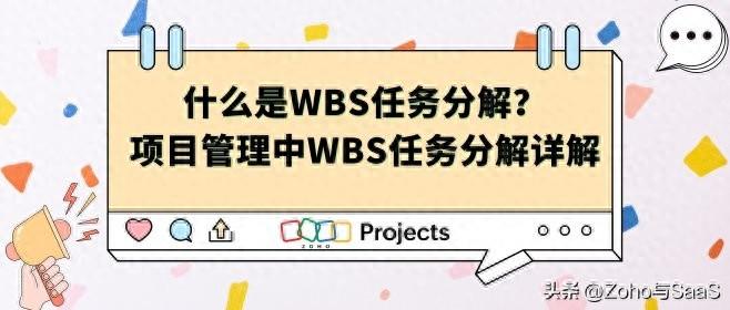 WBS任务分解拆解：项目管理中的效率秘诀探讨-网创特工