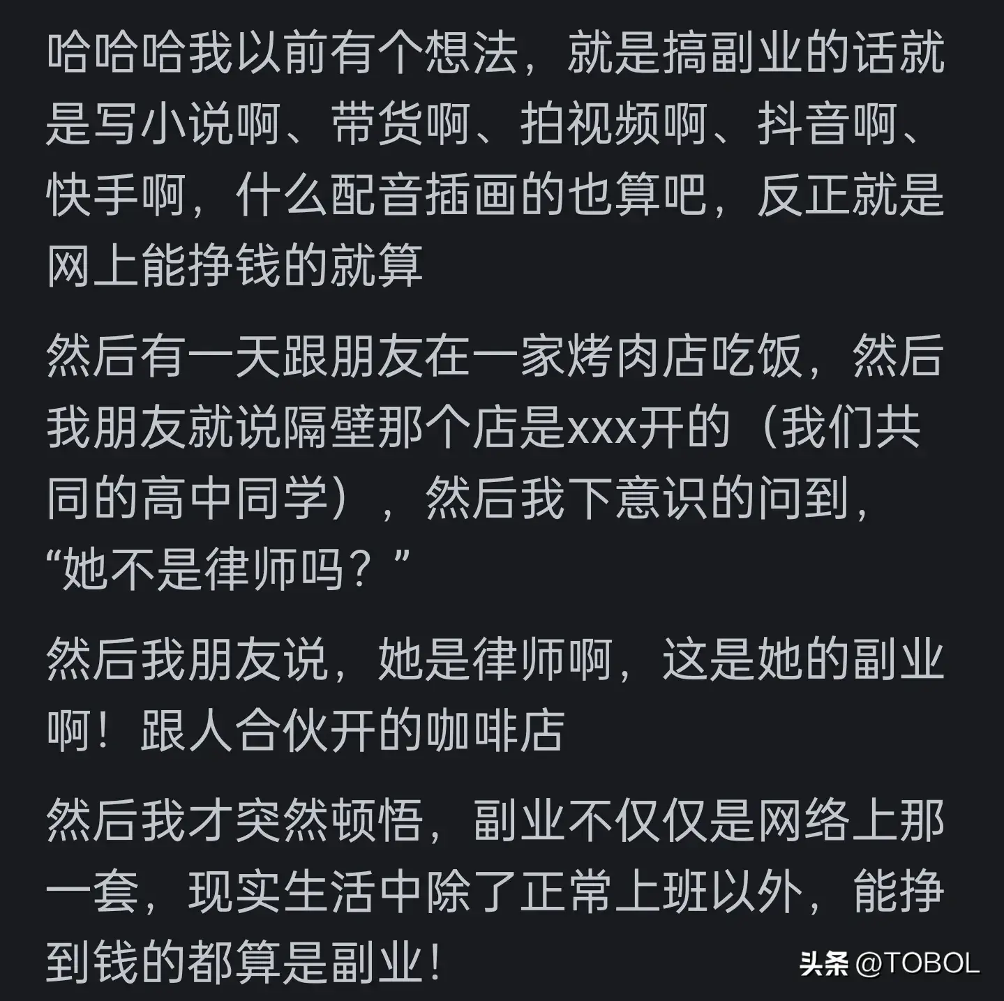 图片[9]-满脑子想挣钱，但没什么手艺怎么办？众网友评论，一条比一条炸裂-网创特工