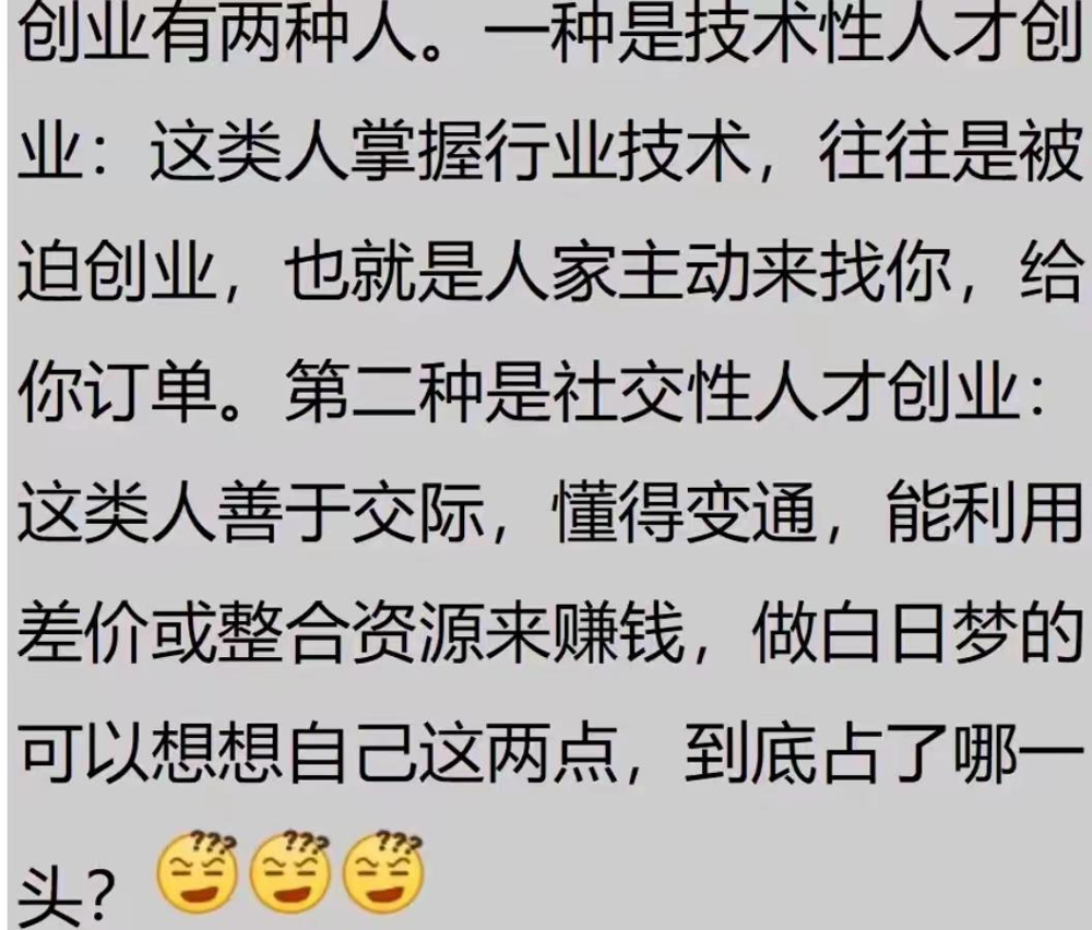 图片[5]-为啥多数人只适合老实打工?网友分析创业流程！话虽难听但是事实-网创特工