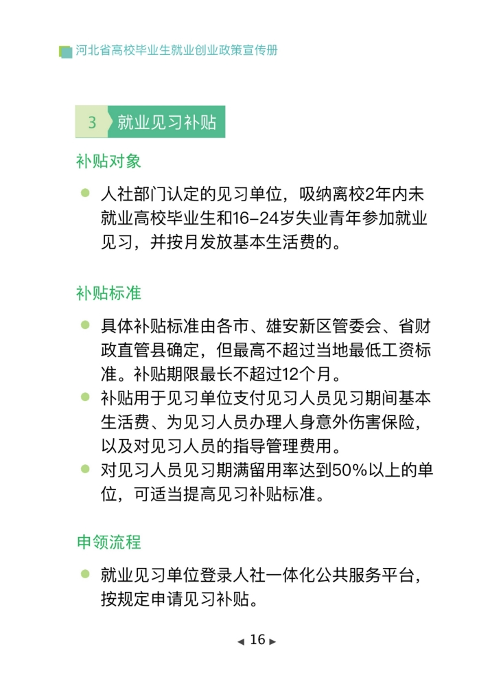 图片[19]-这份政策清单，事关2024就业创业！-网创特工